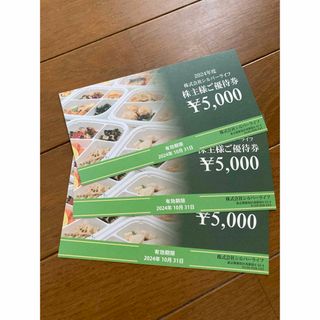 まごころケア食　シルバーライフ　株主優待券　15000円分(フード/ドリンク券)