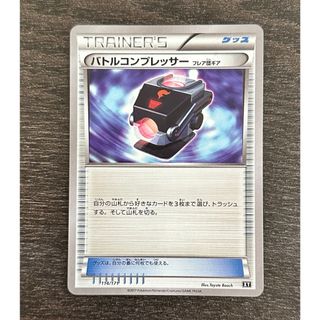 ポケモン(ポケモン)のバトルコンプレッサー(シングルカード)