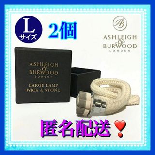 Ashleigh&Burwood（アシュレイ＆バーウッド）ウィック替芯L  2個(その他)