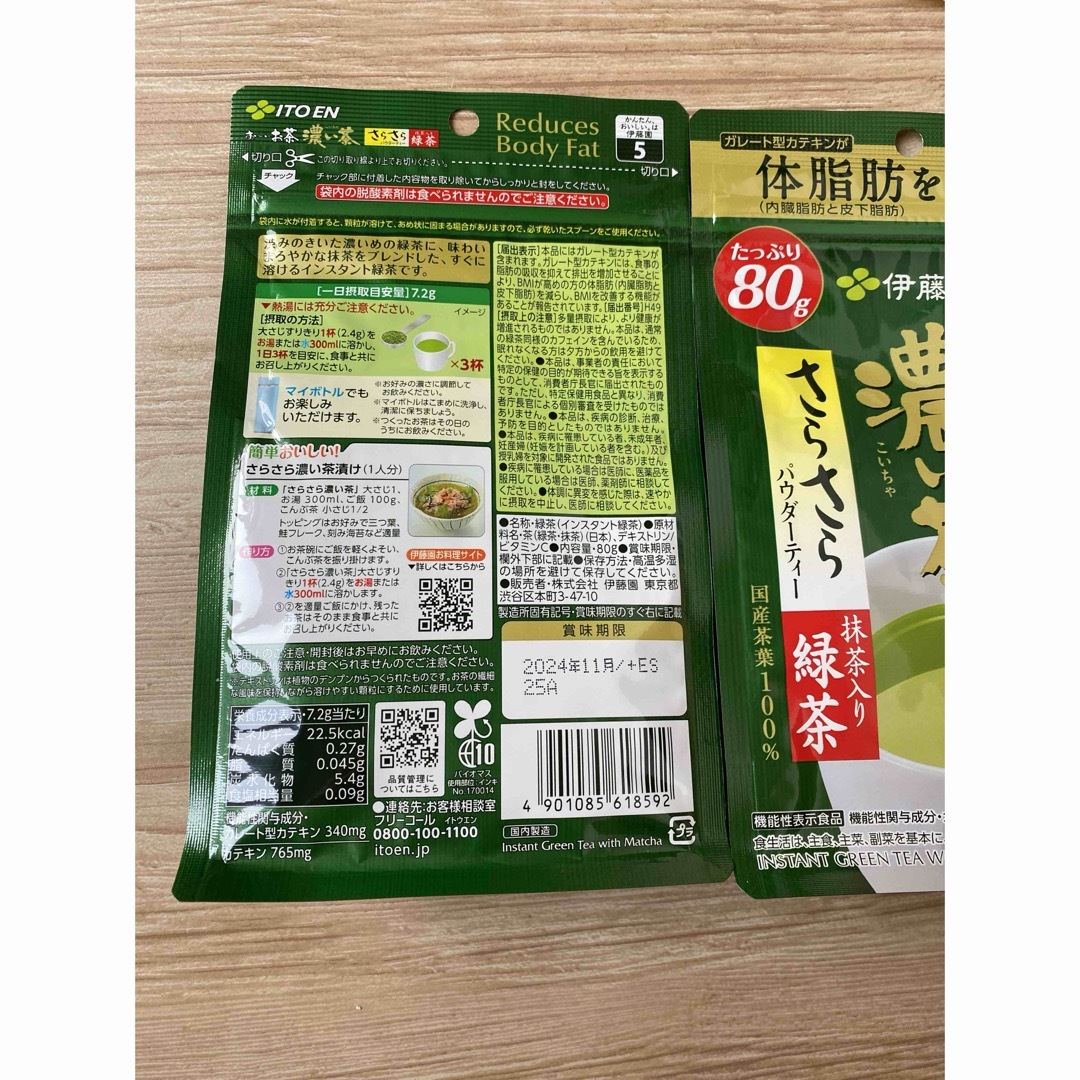 伊藤園(イトウエン)の伊藤園 濃い茶 160g （80g×2袋）パウダーティー 体脂肪を減らす 食品/飲料/酒の飲料(茶)の商品写真