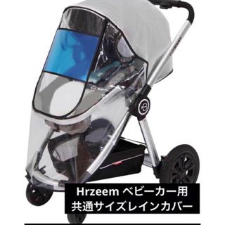 Hrzeem ベビーカー レインカバー 防水防風防雪 ベビーカー共通サイズ(ベビーカー用レインカバー)