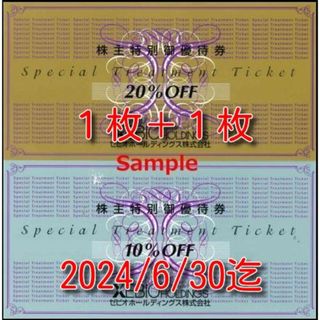 24時間以内に発送・速達郵便☆ゼビオ 株主優待券 20%OFF XEBIOの通販