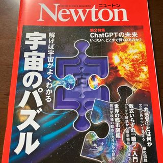 ▼Newton (ニュートン) 2024年 01月号 [雑誌]