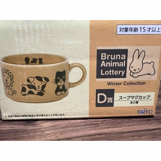 miffy - ディック・ブルーナ ブルーナアニマル くじ  D賞 スープマグカップ