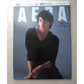 アサヒシンブンシュッパン(朝日新聞出版)の【送料込】「AERA (アエラ)」 2009年12月14日号　表紙：玉木 宏(ニュース/総合)