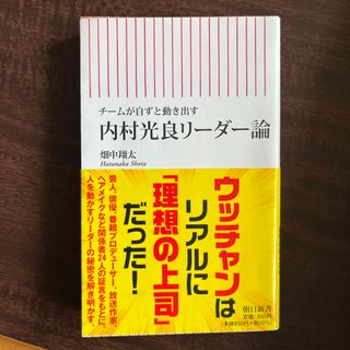 アサヒシンブンシュッパン(朝日新聞出版)の内村光良リーダー論(その他)