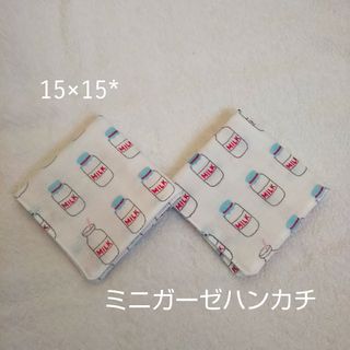 ミニガーゼハンカチ(外出用品)