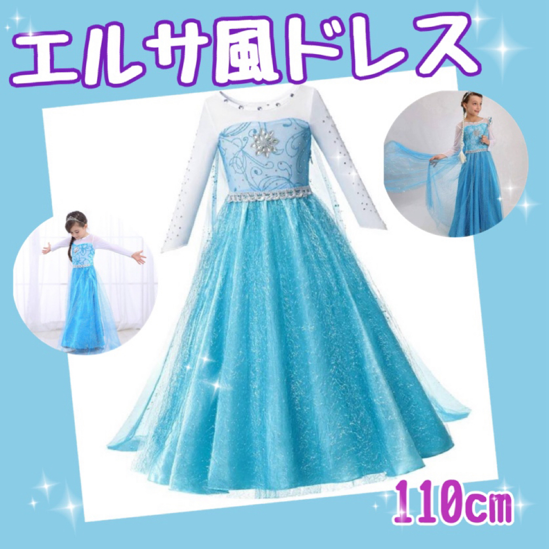 プリンセス　ドレス　アナ雪　仮装　衣装　ディズニー　エルサ　お姫様　110cm キッズ/ベビー/マタニティのキッズ服女の子用(90cm~)(ドレス/フォーマル)の商品写真