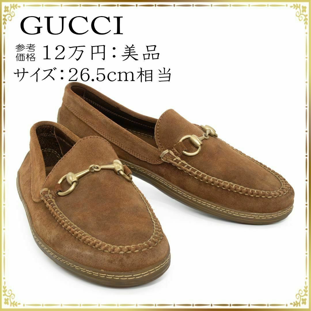 Gucci(グッチ)の【全額返金保証・送料無料】グッチのローファー・正規品・美品・ホースビット・茶色 メンズの靴/シューズ(その他)の商品写真