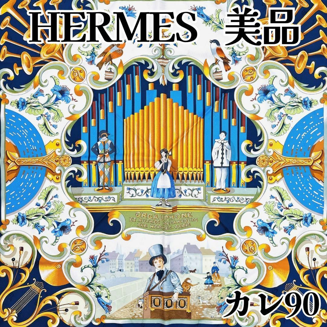Hermes(エルメス)の【美品】エルメス カレ90 パイプオルガンと時計仕掛けの楽器 スカーフ シルク レディースのファッション小物(バンダナ/スカーフ)の商品写真