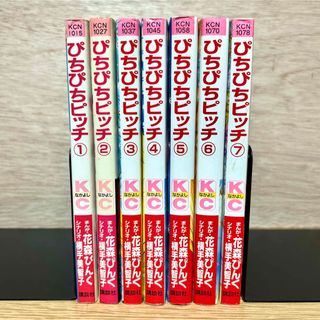 コウダンシャ(講談社)のぴちぴちピッチ 全巻 全7巻 少女漫画 花森ぴんく 横手美智子(全巻セット)