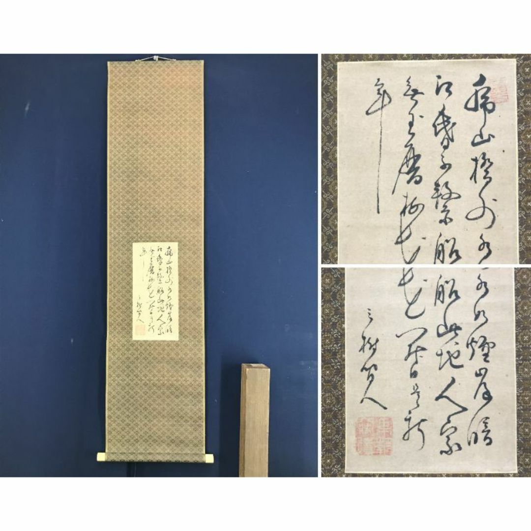 真作/頼三樹三郎/七絶虎山詩/四行書/小品/掛軸☆宝船☆AD-406の 真作/頼三樹三郎/七絶虎山詩/四行書/小品/掛軸☆宝船☆AD-406の