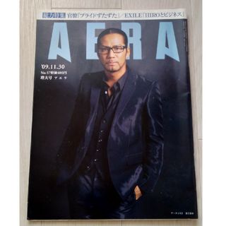 「AERA アエラ」2009年11月30日増大号 表紙：EXILE HIRO(ニュース/総合)