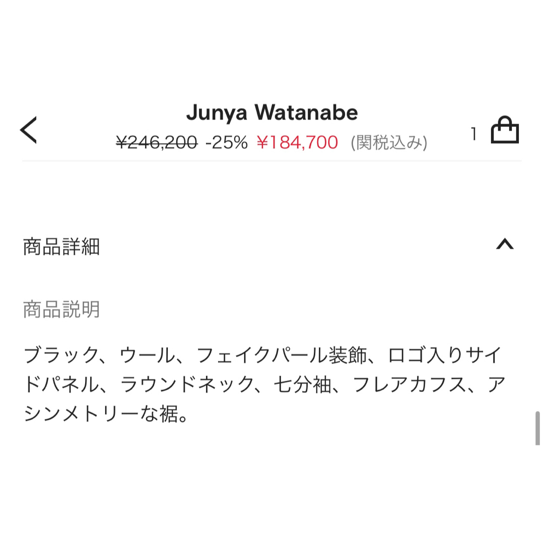 JUNYA WATANABE COMME des GARCONS - ジュンヤワタナベ JUNYA WATANABE COMME des GARCONS - ジュンヤワタナベ
