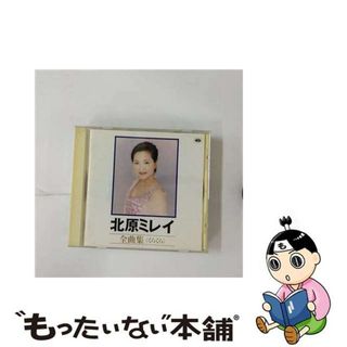 【中古】 北原ミレイ　全曲集　＜くらくら＞/ＣＤ/TKCA-72023(演歌)