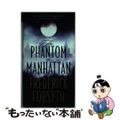 【中古】 The Phantom of Manhattan Frederick 