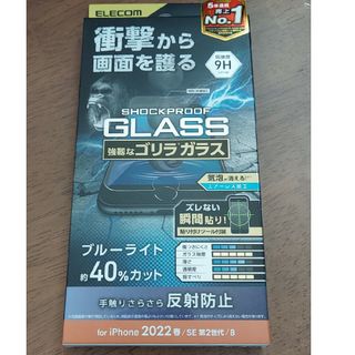 エレコム(ELECOM)のELECOM　iPhoneSE　液晶保護フィルム(保護フィルム)