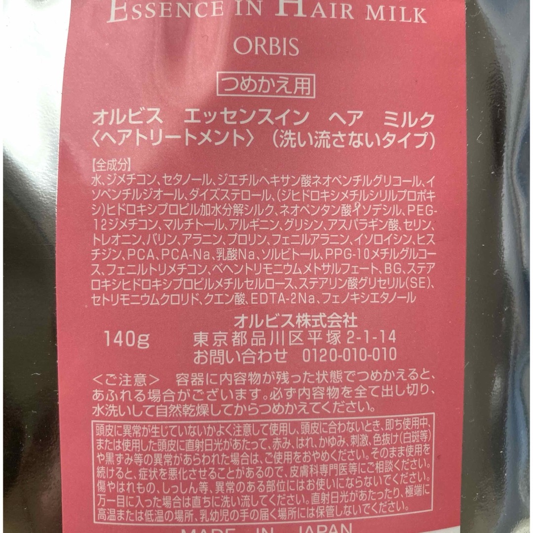 ORBIS(オルビス)のORBIS☆エッセンスインヘアミルク☆詰替３袋セット コスメ/美容のヘアケア/スタイリング(トリートメント)の商品写真