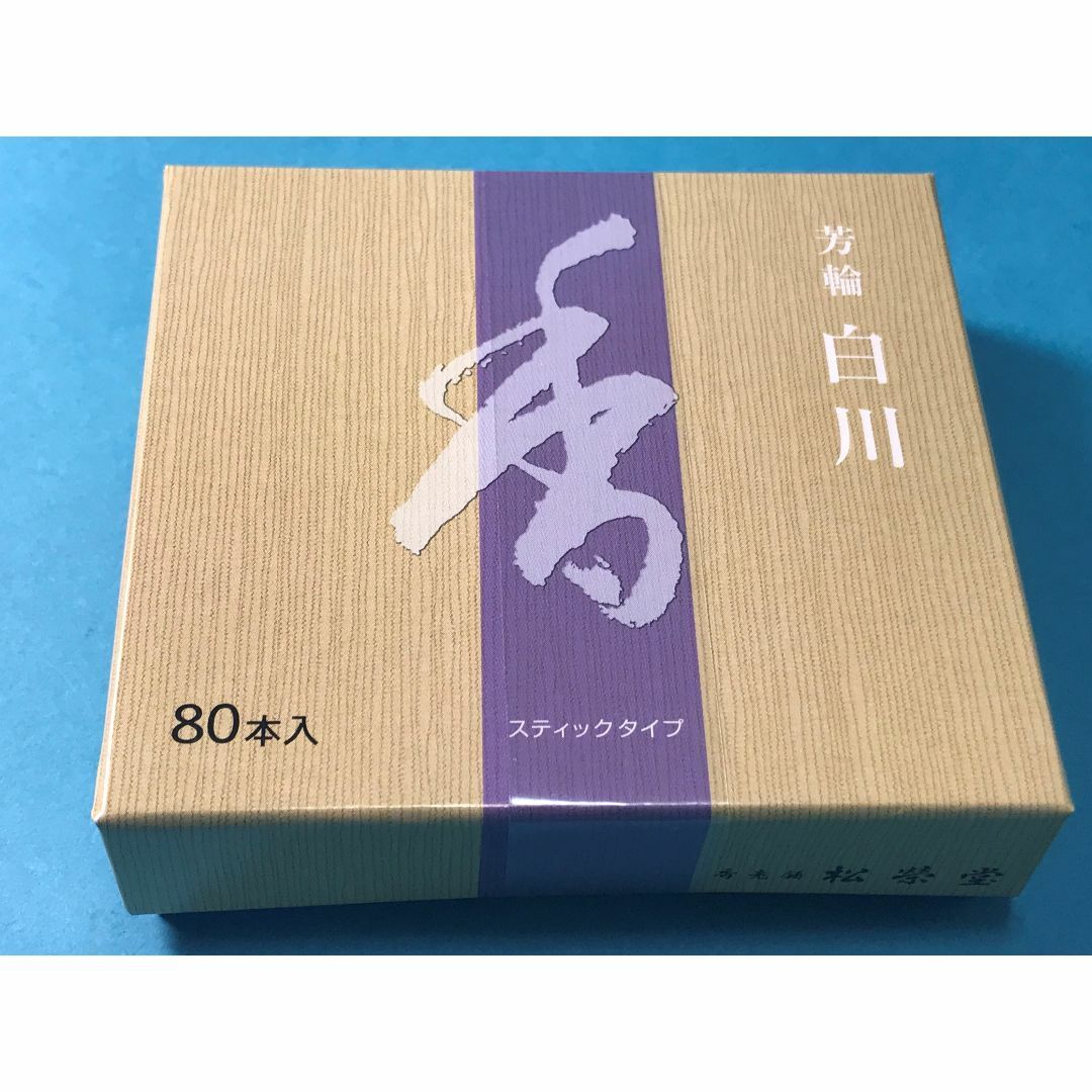 松栄堂 白川 スティック型80本入 御香 線香 スティック型 コスメ/美容のリラクゼーション(お香/香炉)の商品写真