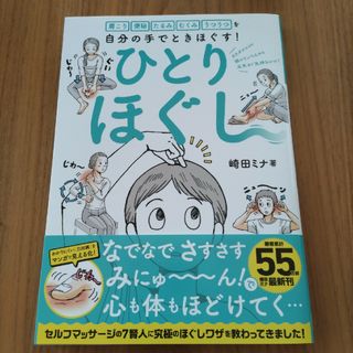 ニッケイビーピー(日経BP)のひとりほぐし(健康/医学)