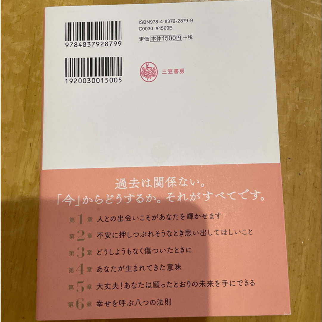 自分に奇跡を起こす江原啓之１００の言葉 エンタメ/ホビーの本(その他)の商品写真