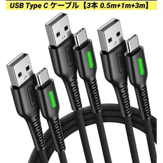 ⭐️⭐️USB-C CABLE DI-D3C  3pack 3.1A 急速充電(バッテリー/充電器)