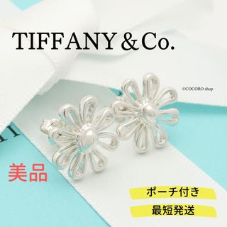 ティファニー(Tiffany & Co.)の【美品】TIFFANY&Co. デイジー フラワー ピアス(ピアス)