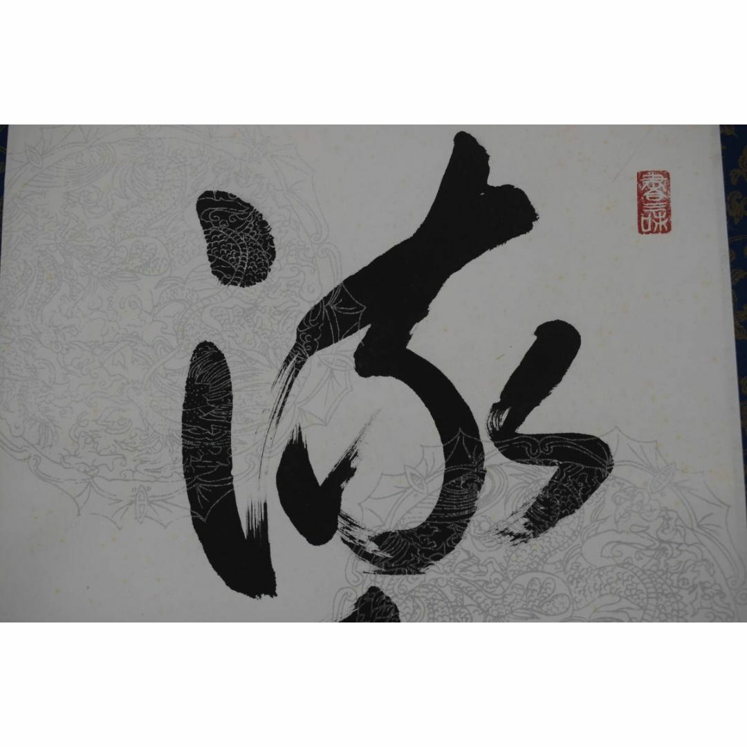 愛用 智水/河田一臼箱書/七言二句/掛軸☆宝船☆Z-582の通販 by 愛用 智水/河田一臼箱書/七言二句/掛軸☆宝船☆Z-582の通販 by