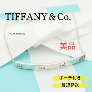 ティファニー(Tiffany & Co.)の【美品】TIFFANY&Co. アトラス オープン バー ブレスレット(ブレスレット/バングル)