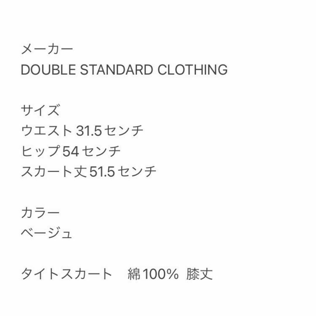 DOUBLE STANDARD CLOTHING(ダブルスタンダードクロージング)のダブルスタンダードクロージング レディース M タイトスカート ひざ丈 綿100 レディースのスカート(ひざ丈スカート)の商品写真