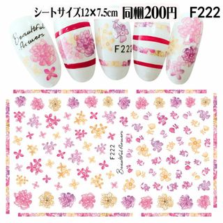 【F222】花 フラワー ネイルシール ネイルステッカー 大判 レジン封入(ネイル用品)