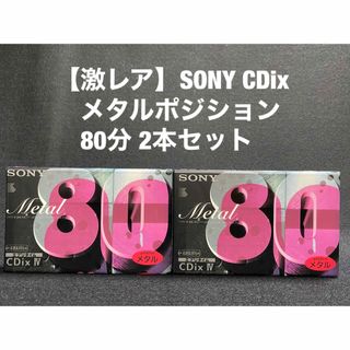 ソニー(SONY)のSONY METAL CDix Ⅳ ソニー メタルカセット80分 2本セット(その他)