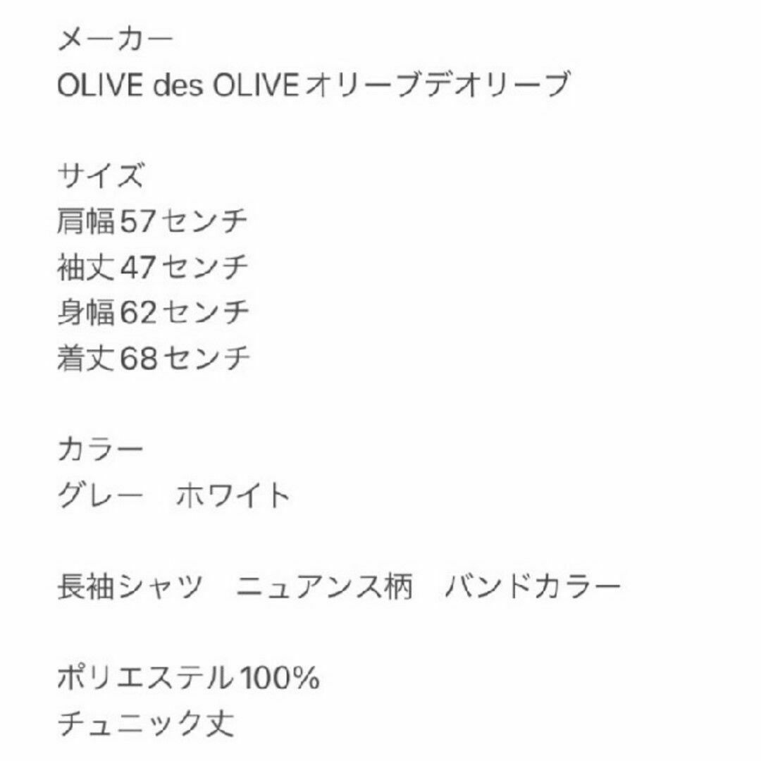 OLIVEdesOLIVE(オリーブデオリーブ)のOLIVE des OLIVE　オリーブデオリーブ　長袖シャツ　ニュアンス柄 レディースのトップス(シャツ/ブラウス(長袖/七分))の商品写真