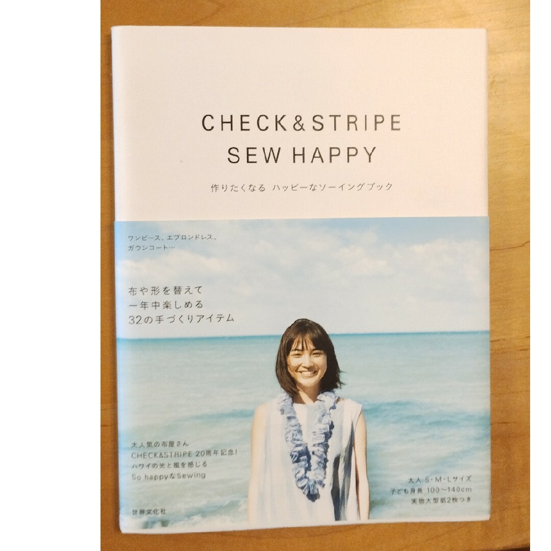 CHECK&STRIPE(チェックアンドストライプ)のＣＨＥＣＫ　＆　ＳＴＲＩＰＥ　ＳＥＷ　ＨＡＰＰＹ エンタメ/ホビーの本(趣味/スポーツ/実用)の商品写真