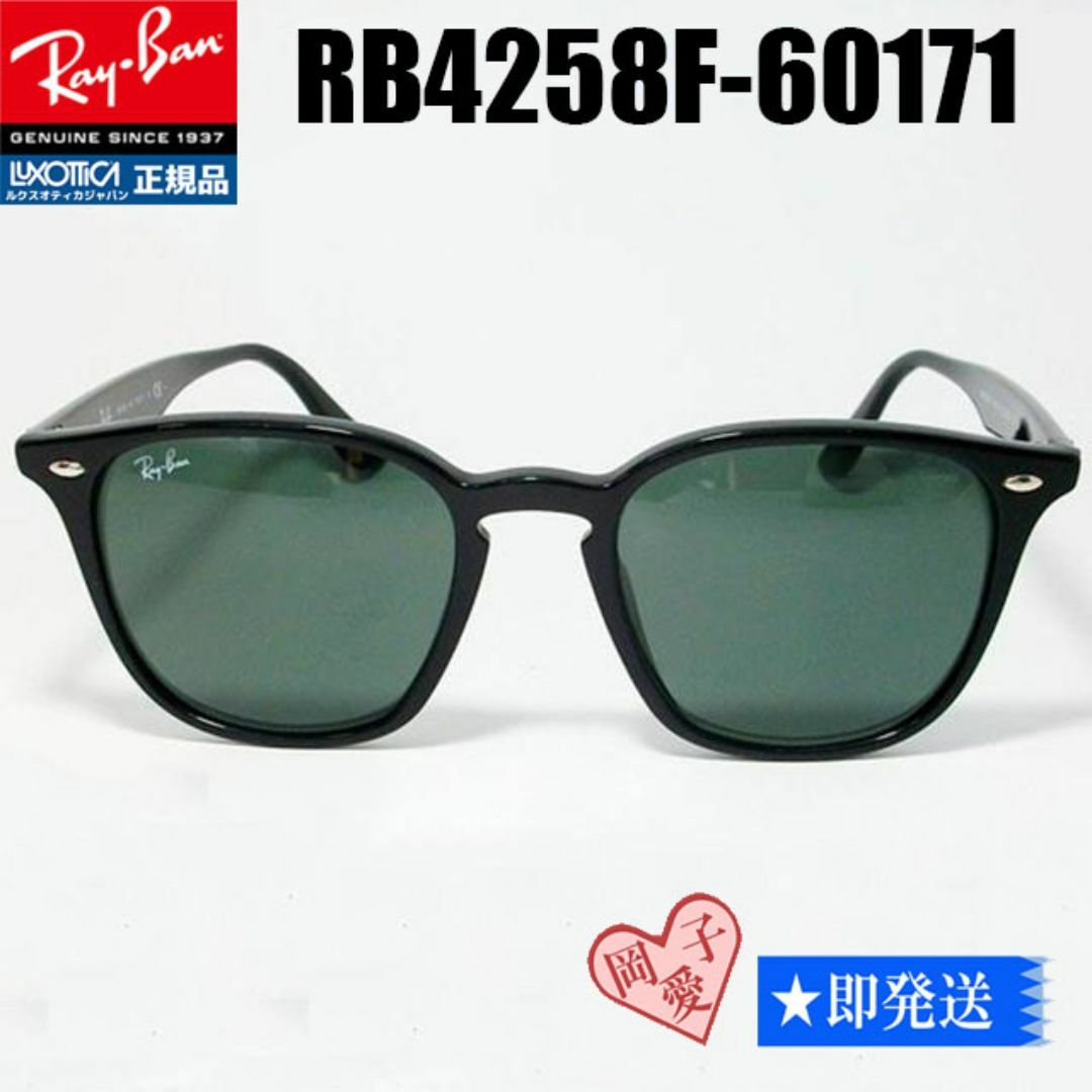 Ray-Ban(レイバン)の★RB4258F-601/71★レイバン 正規品 新品 サングラス メンズのファッション小物(サングラス/メガネ)の商品写真