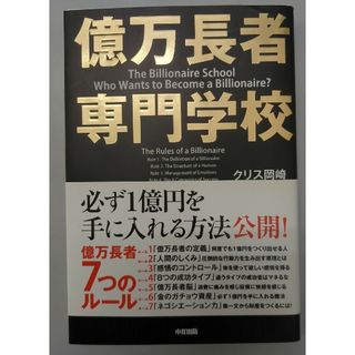 億万長者専門学校(その他)