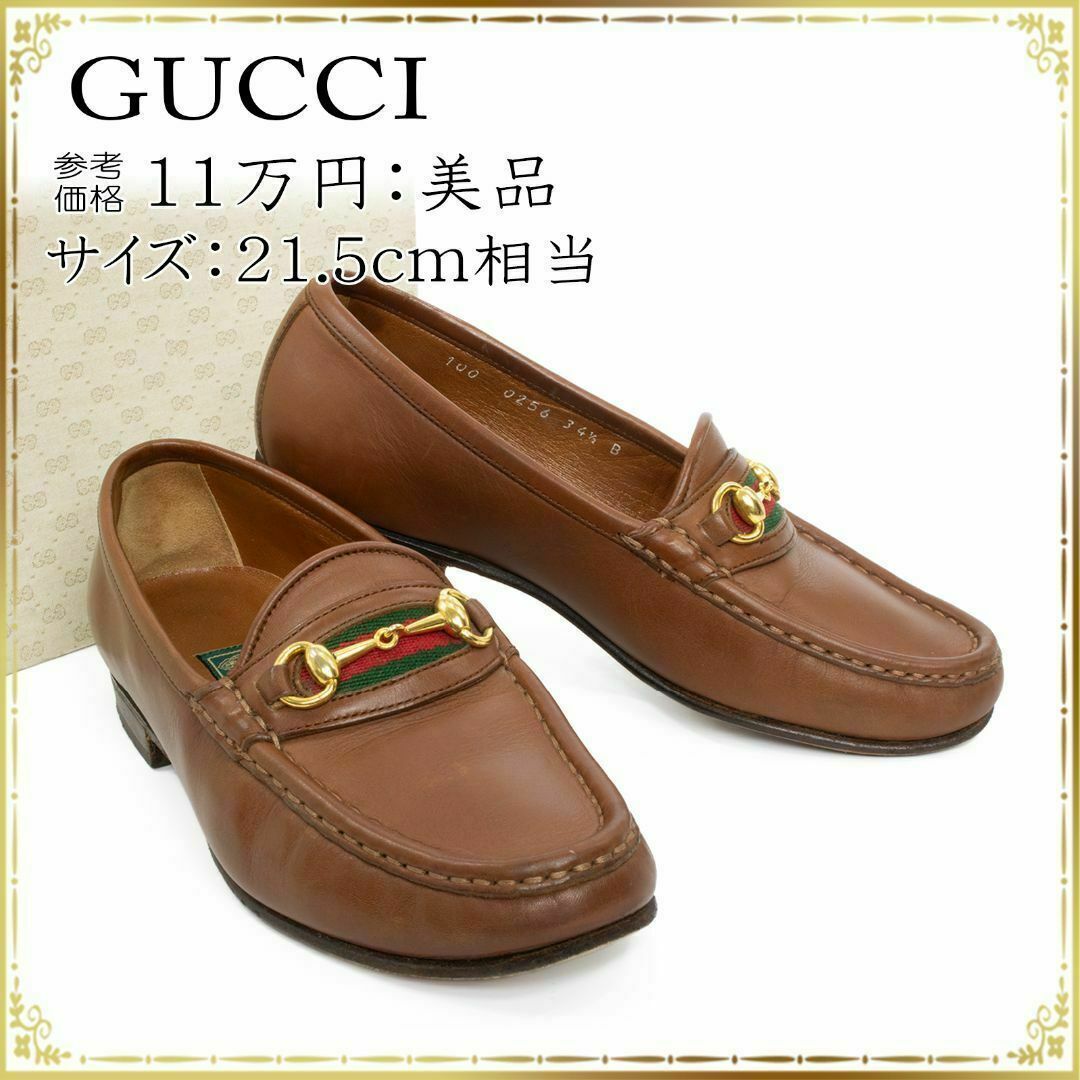 Gucci(グッチ)の【全額返金保証・送料無料】グッチのローファー・正規品・美品・ホースビット・本革 レディースの靴/シューズ(ローファー/革靴)の商品写真