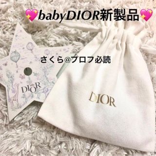 ディオール(Dior)の新品　ベビー ディオール ボン エトワール オー ドゥ ソントゥール　サンプル(ユニセックス)