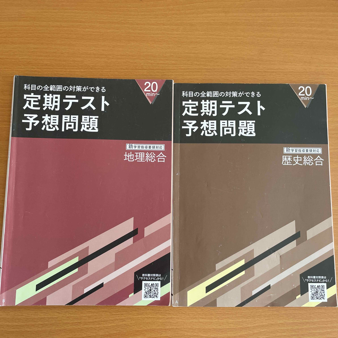 Benesse(ベネッセ)の進研ゼミ　定期テスト予想問題　歴史総合　地理総合 エンタメ/ホビーの本(語学/参考書)の商品写真