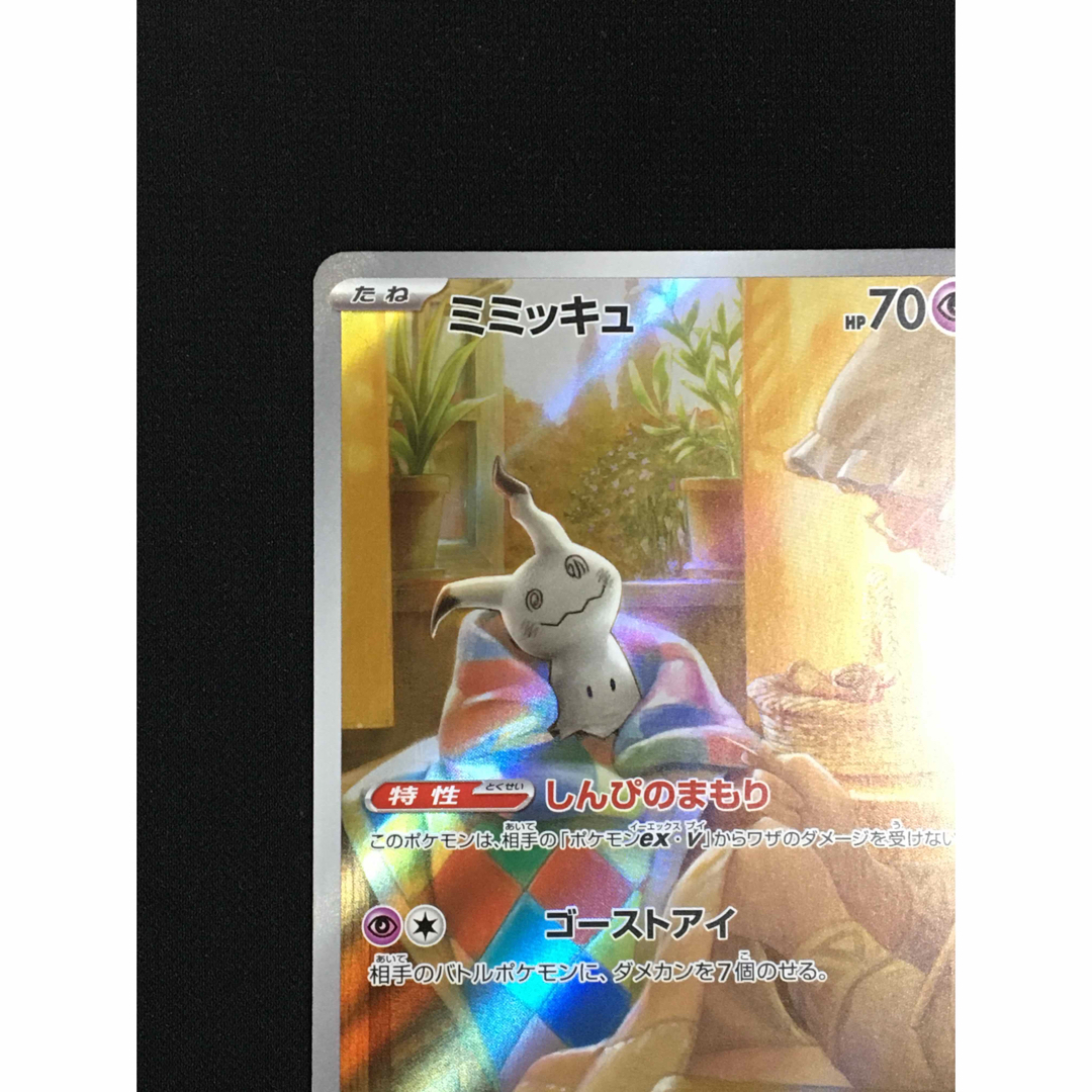 ポケモン(ポケモン)のミミッキュ AR ポケモンカード 美品 エンタメ/ホビーのトレーディングカード(シングルカード)の商品写真
