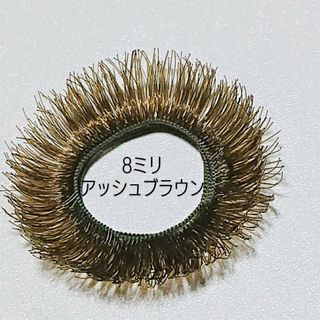 アッシュブラウン8mm🎀ドール用アイラッシュ🎀8mmアッシュブラウン(その他)