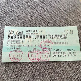 青春18きっぷ  1回分　　18切符(鉄道乗車券)