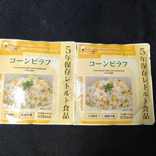 オオサキ 5年保存レトルト食品 コーンピラフ 200g  2個(防災関連グッズ)