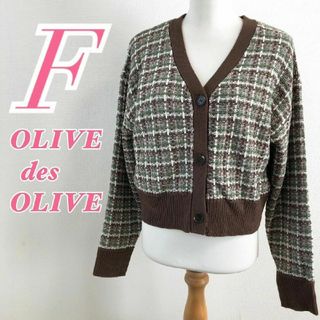 オリーブデオリーブ(OLIVEdesOLIVE)のオリーブデオリーブ　長袖ニット　セーター　F　ツイード　ボタン　ミドル丈　茶(ニット/セーター)