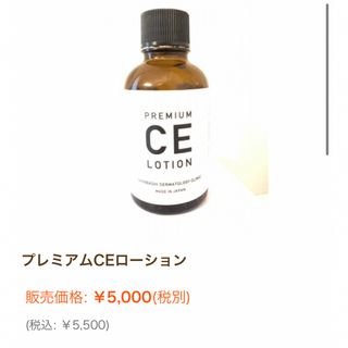 オバジ(Obagi)の残量9割以上★プレミアムCEローション　ビタミンC 導入化粧水美容液(化粧水/ローション)