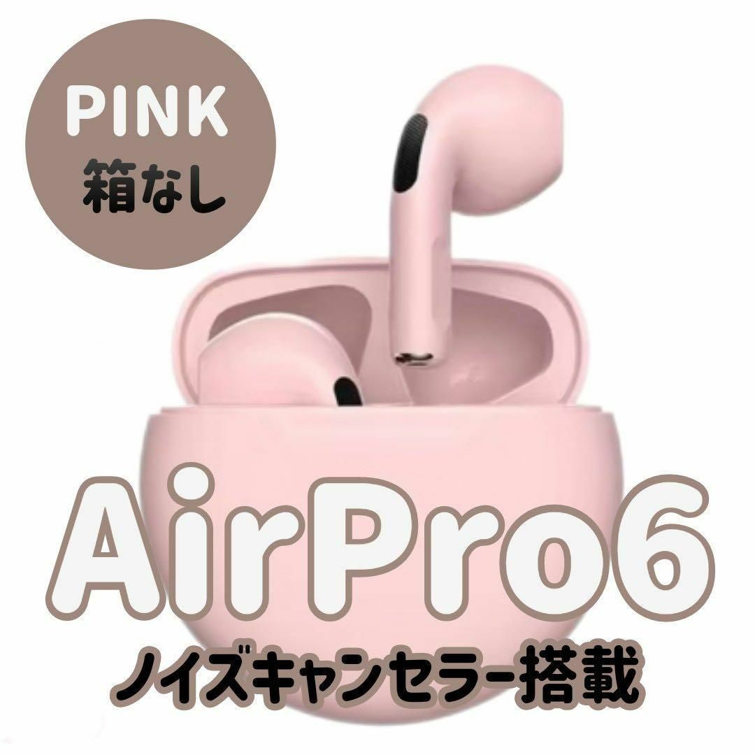 ☆最強コスパ☆最新AirPro6 Bluetoothワイヤレスイヤホン ピンク スマホ/家電/カメラのオーディオ機器(ヘッドフォン/イヤフォン)の商品写真