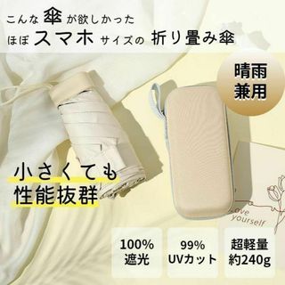 折りたたみ傘 折り畳み傘 日傘 UVカット99％ 遮光 100％ 収納 ポーチ付(傘)