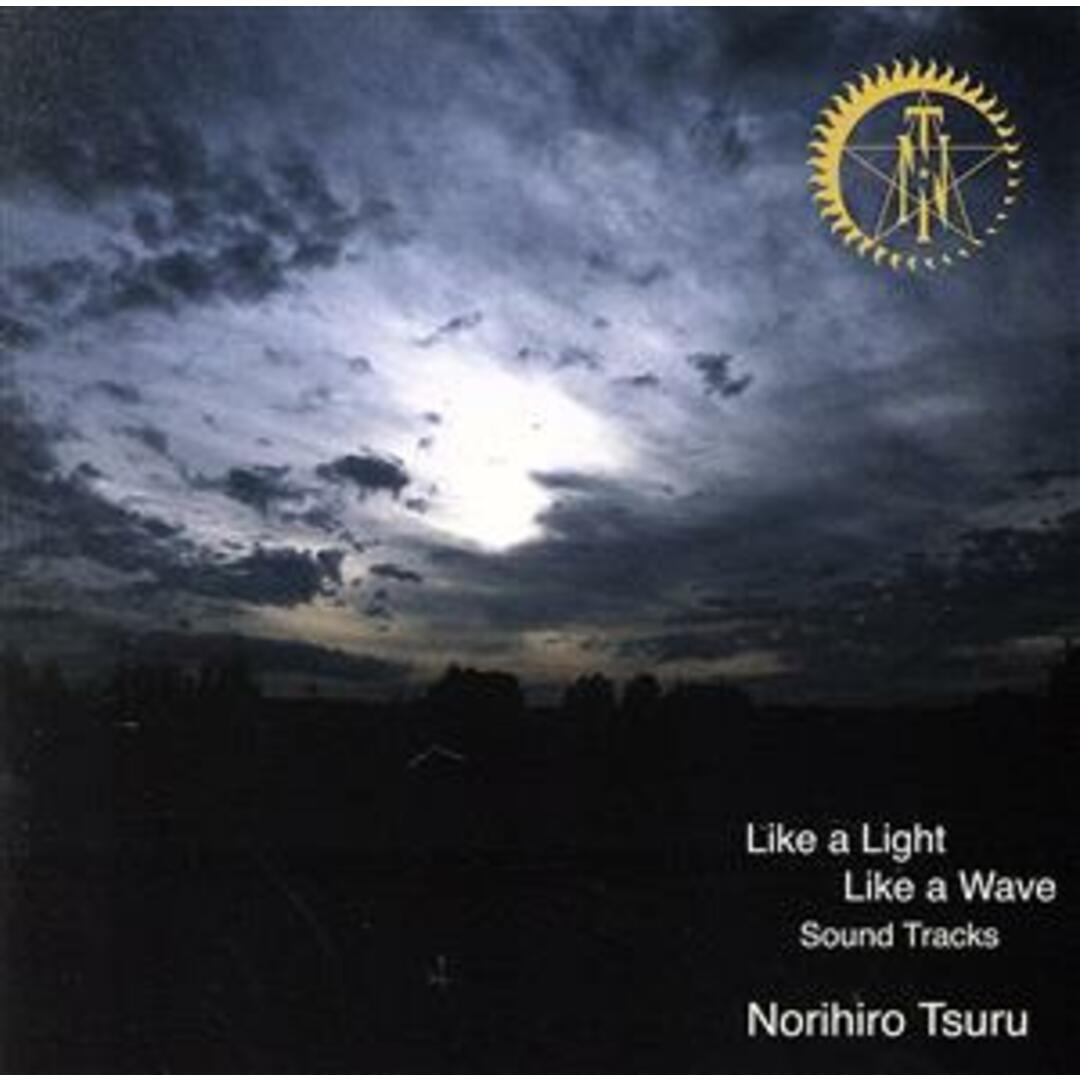 「光のように　波のように　～Ｌｉｋｅ　　ａ　Ｌｉｇｈｔ，　Ｌｉｋｅ　ａ　Ｗａｖｅ～」 エンタメ/ホビーのCD(ヒーリング/ニューエイジ)の商品写真