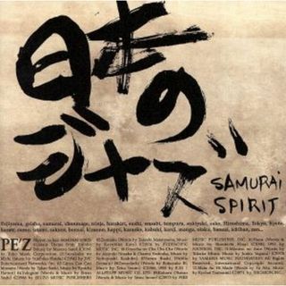 日本のジャズ－ＳＡＭＵＲＡＩ　ＳＰＩＲＩＴ－(ジャズ)