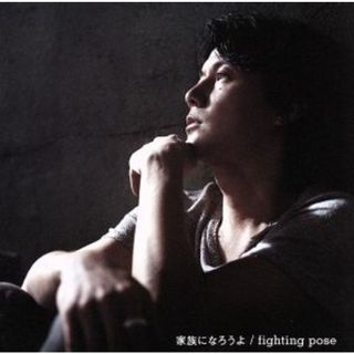 家族になろうよ／ｆｉｇｈｔｉｎｇ　ｐｏｓｅ（初回限定スペシャルライヴ盤）（ＤＶＤ付）(ポップス/ロック(邦楽))